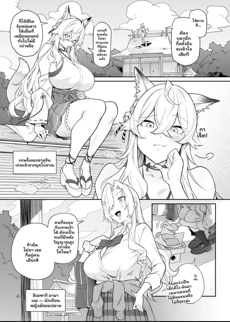 เทพตกสวรรค์ เขี้ยวพิษที่ย้อมกินเทพจิ้งจอกกับสาว